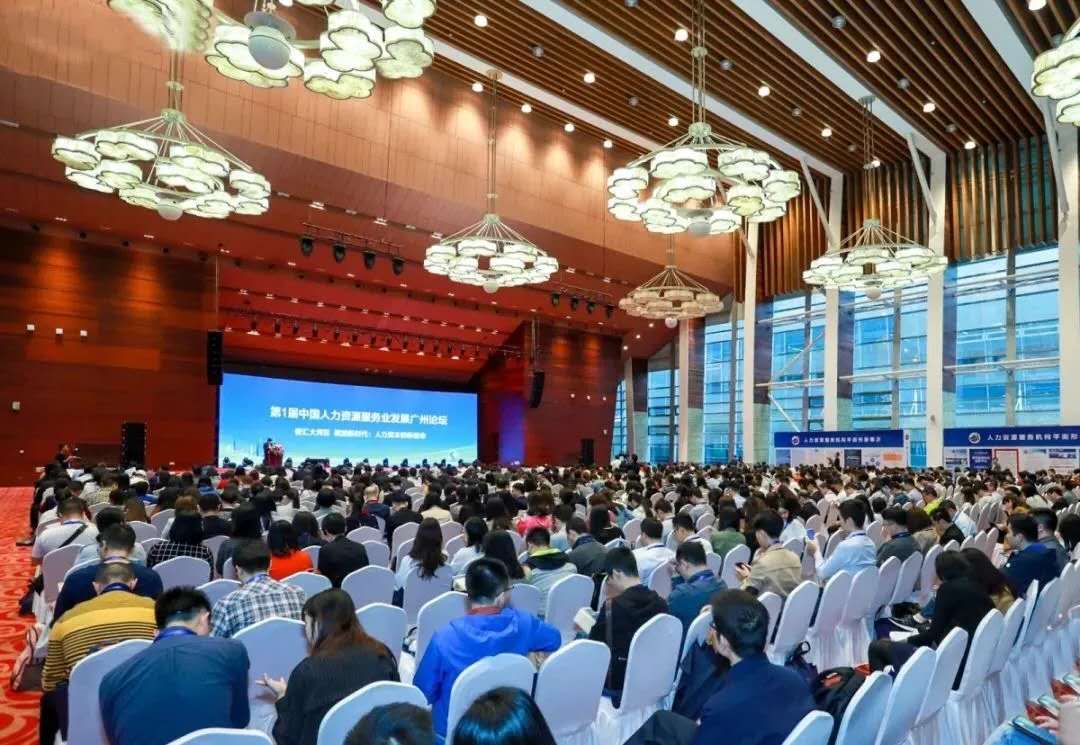 协会受邀参加第一届中国人力资源服务业发展广州论坛